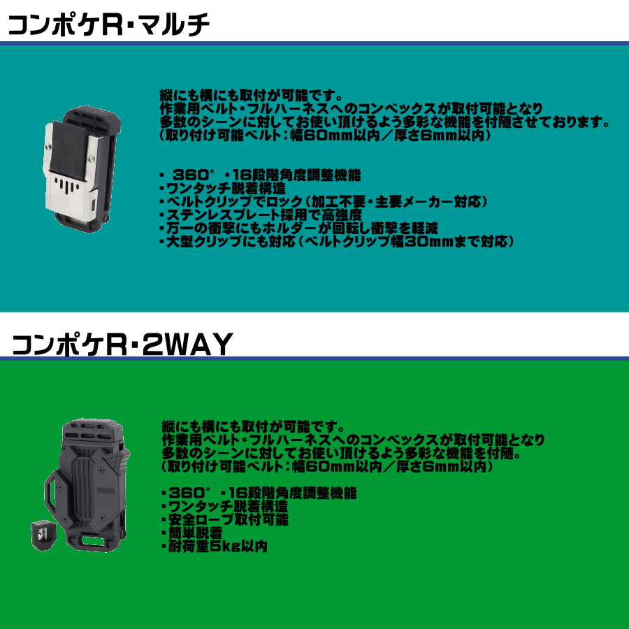 PROMART プロマート コンベックスホルダー コンポケRシリーズ マルチ 2WAY HANG ブラック 360度 16段階 角度調整 ベルト取付 フルハーネス対応