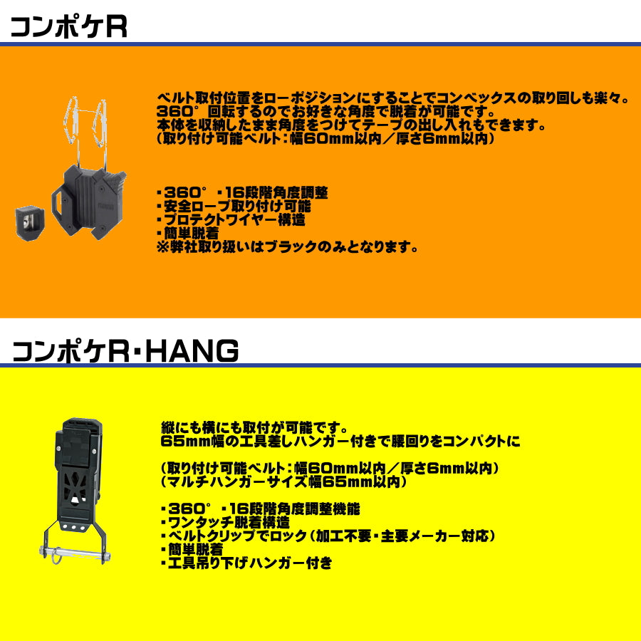 PROMART プロマート コンベックスホルダー コンポケRシリーズ マルチ 2WAY HANG ブラック 360度 16段階 角度調整 ベルト取付 フルハーネス対応