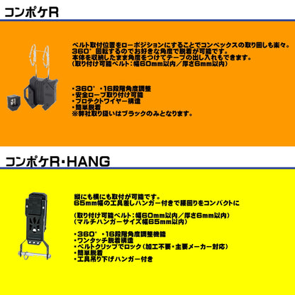 PROMART プロマート コンベックスホルダー コンポケRシリーズ マルチ 2WAY HANG ブラック 360度 16段階 角度調整 ベルト取付 フルハーネス対応