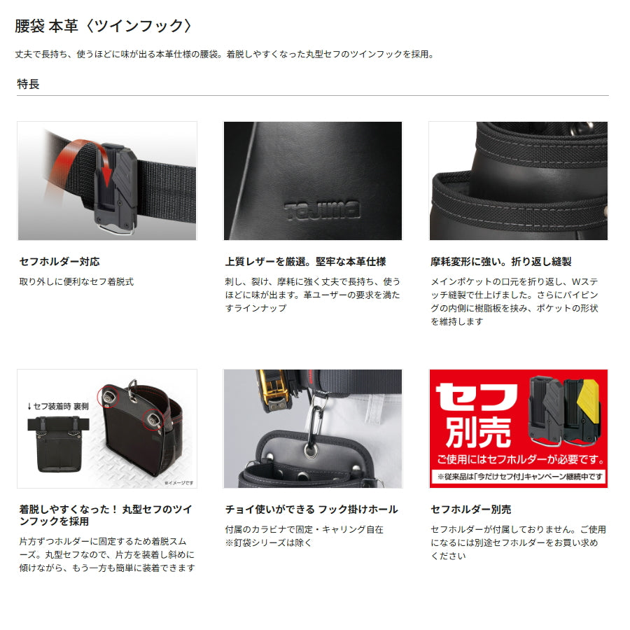 タジマ 本革 腰袋 ツインフック SFKBK-2S2H SFKBK-2M2H SFKBK-KG3L2H