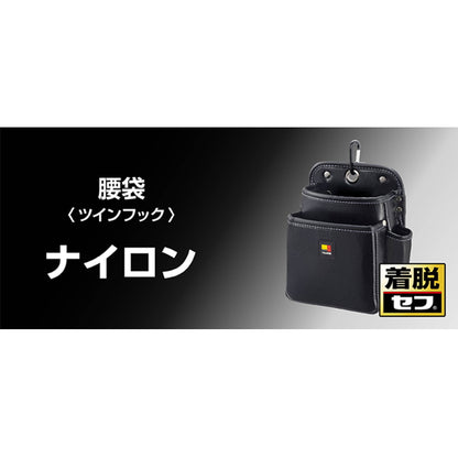 タジマ セフツイン 腰袋・釘袋【ナイロン】