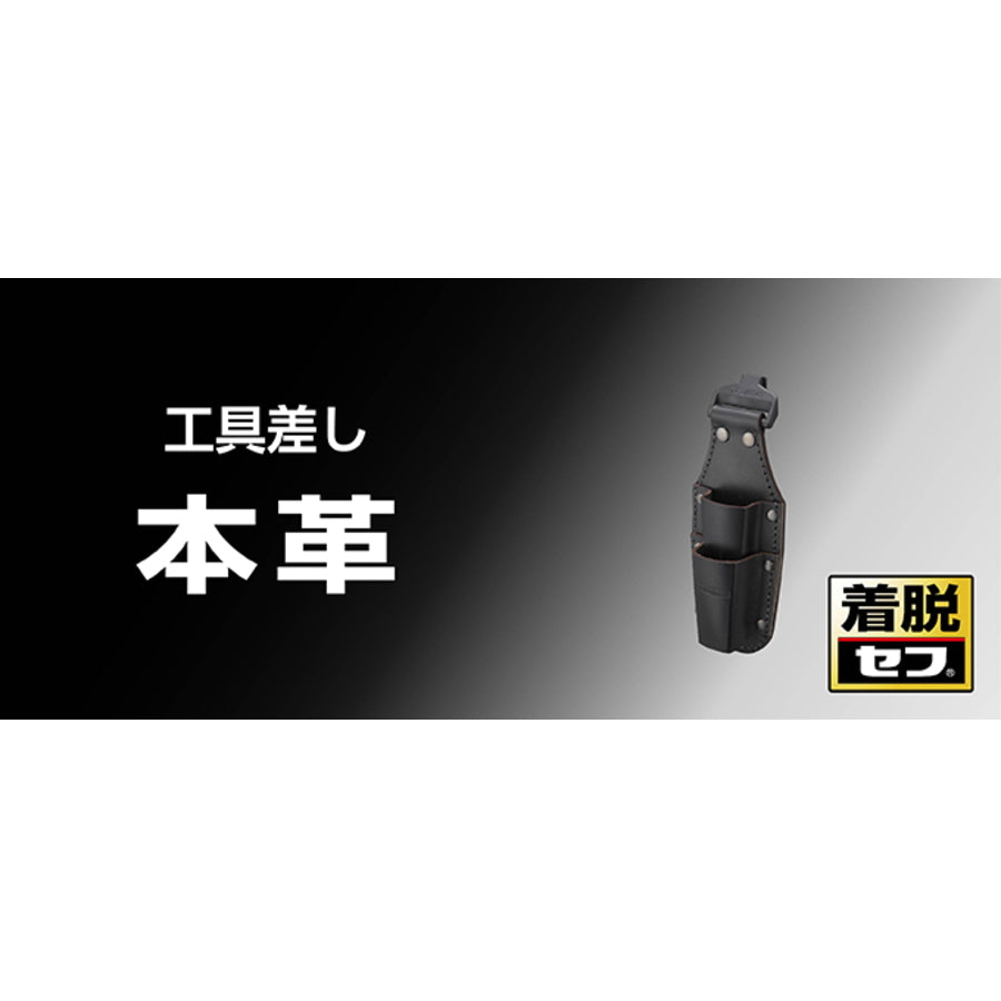 タジマ セフ工具差し 【本革】