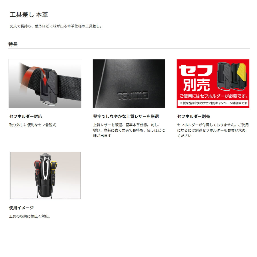 タジマ 本革 工具差し SFKSK-P2 SFKSK-P4 SFKSK-P1N SFKSK-P2N セフ