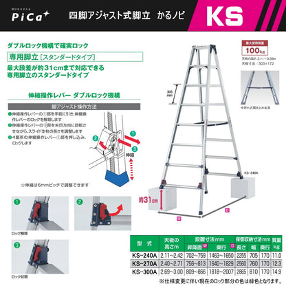 ピカ  伸縮長尺脚立 KS 四脚アジャスト式 かるノビ