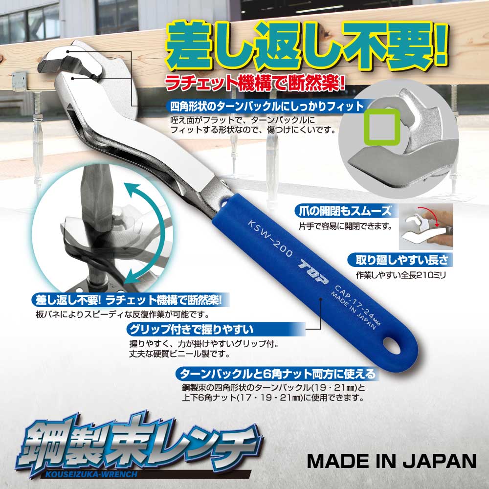 トップ工業 鋼製束レンチ KSW-200