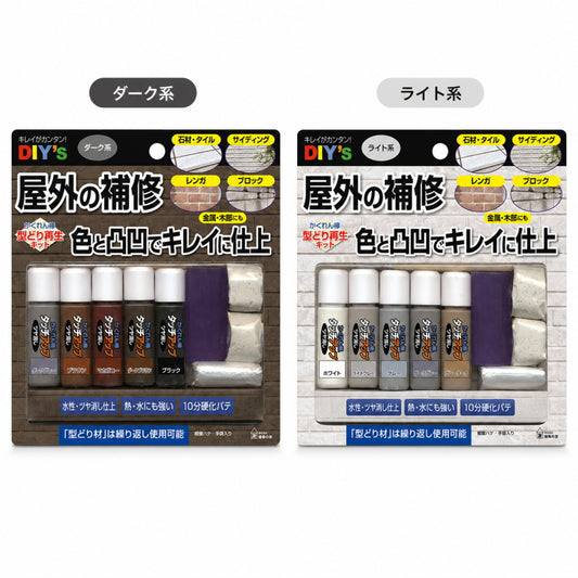 建築の友 かくれん棒・型どり再生キット ライト KBKS1 ダーク KBKS2 屋外補修 タイル ブロック レンガ 石材