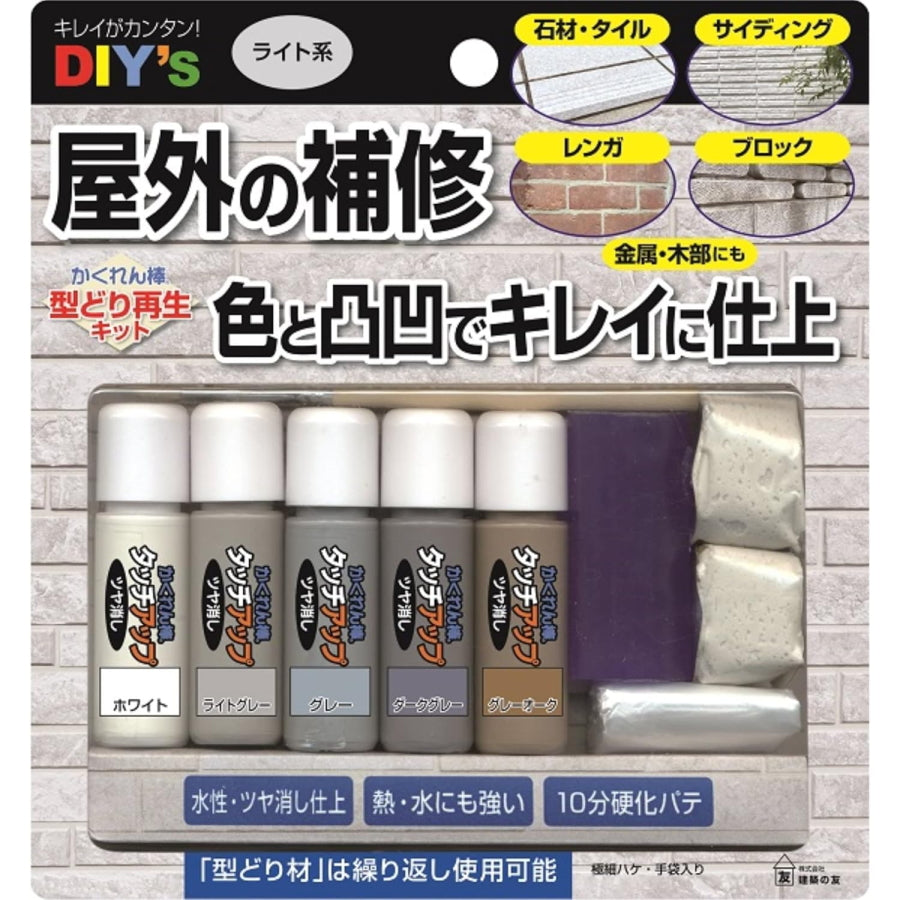 建築の友 かくれん棒・型どり再生キット ライト KBKS1 ダーク KBKS2 屋外補修 タイル ブロック レンガ 石材