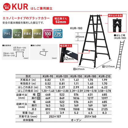 アルインコ はしご兼用脚立 ブラック脚立 KUR