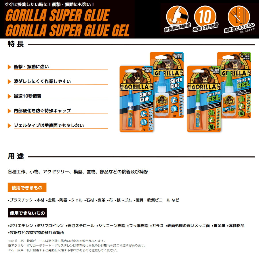 KURE ゴリラ 強力瞬間接着剤 ゴリラスパーグルー 1771 1772 / ジェル 1785 1786