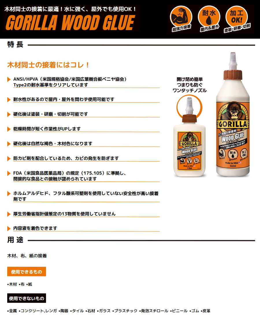 KURE ゴリラウッドグルー 木工用強力接着剤 1773 1870｜118ml・532ml