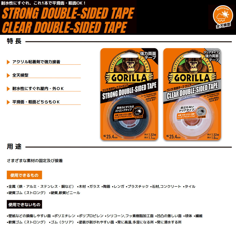 KURE ゴリラ 強力両面テープ ストロング 1779 / クリア 1780