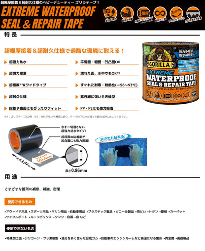 KURE ゴリラ 強力多用途防水補修テープ エクストリーム 1782