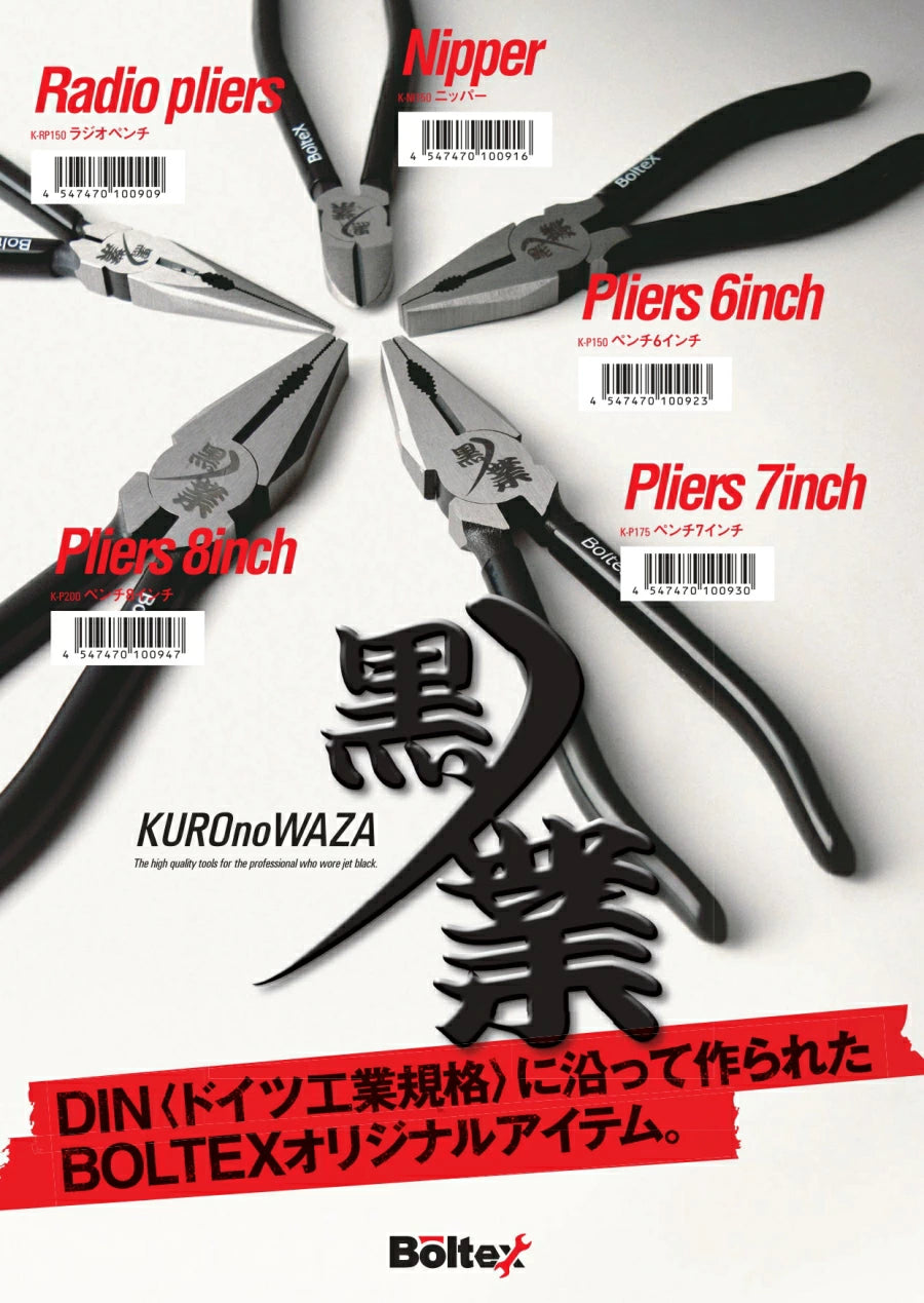 ボルテックス 黒の業シリーズ プライヤー