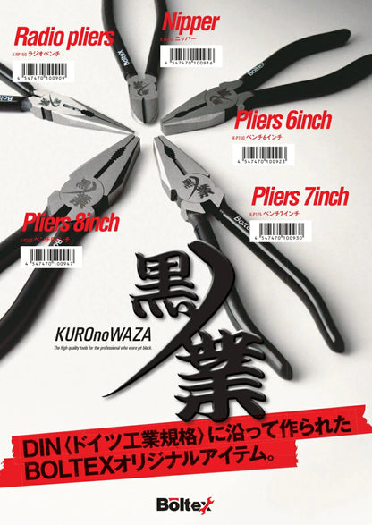 ボルテックス 黒の業シリーズ プライヤー