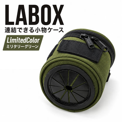 tomiden トミデン LABOX ラボックス 限定色 ミリタリーグリーン カーキ 連結できる小物ケース CORDURA カラビナ付き スリーブ CE ビス ネジ 収納