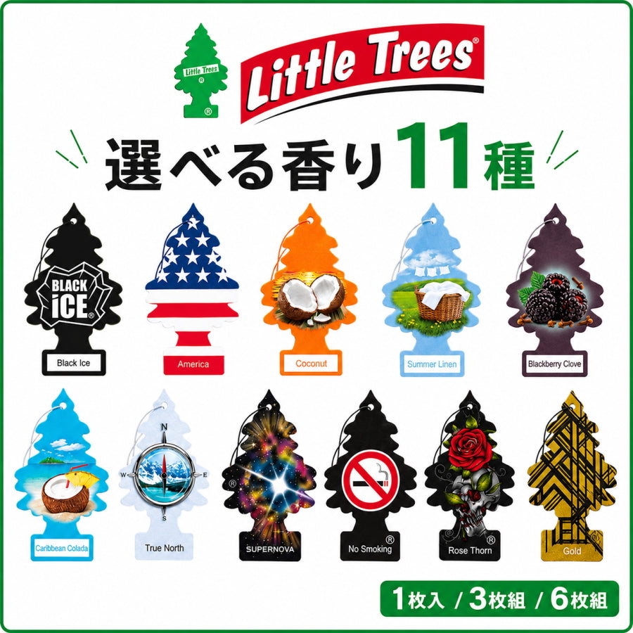 Little Trees リトルツリーズ カーフレッシュナー 車用芳香剤 選べる香り11種 1枚入り 3枚組 6枚組