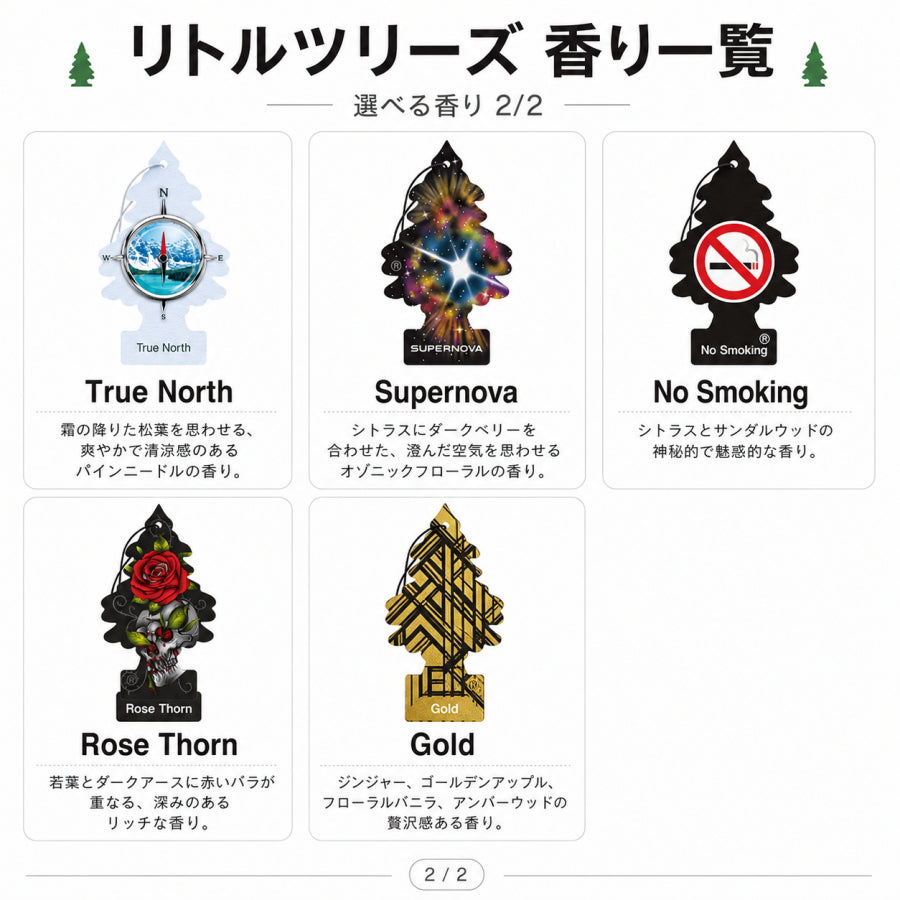 Little Trees リトルツリーズ カーフレッシュナー 車用芳香剤 選べる香り11種 1枚入り 3枚組 6枚組