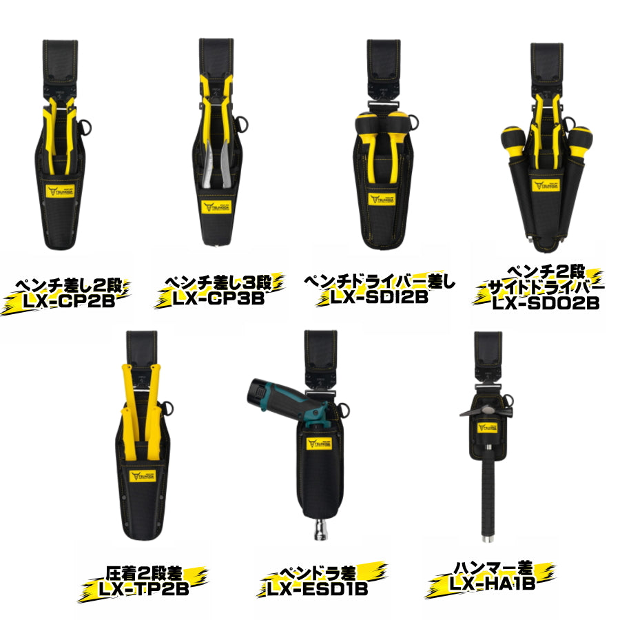 ツノダ LOCX ロックス 【マルハンズオリジナル組合せを選べるセット】 腰袋 工具差し インナーケース TSUNODA TTC
