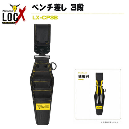 TSUNODA ツノダ LOCX ロックス 着脱式ペンチ差し 3段 バックル付き LX-CP3B 工具差し