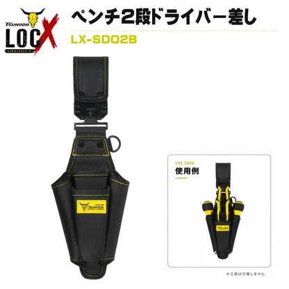 TSUNODA ツノダ LOCX ロックス 【マルハンズオリジナル組合せを選べるセット】 腰袋 工具差し インナーケース ダストカップ TTC