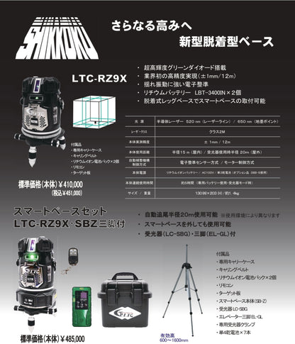 テクノ販売 LTC-RZ9X 電子整準方式 グリーンレーザー SHIKKOKU
