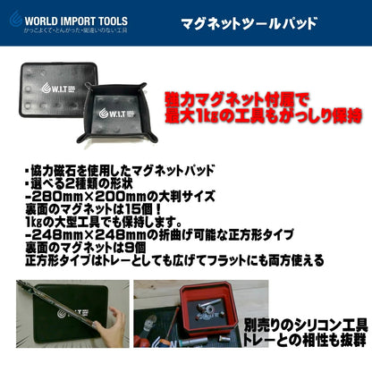 WIT マグネットツールパッド