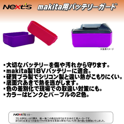 ネクスツ バッテリーカバー BATG