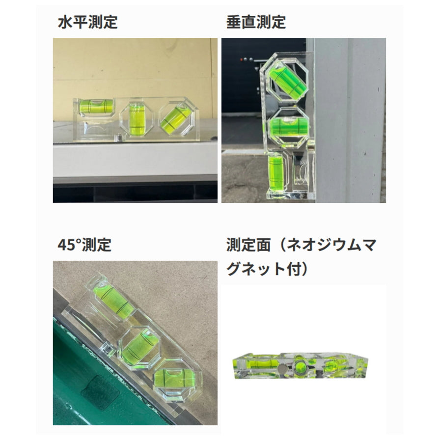 KOD アカツキ製作所 MCL-100M マルチクリアレベル 設備用コンパクト水平器 100mm 水平 垂直 45度 マグネット付 一体型レンズ気泡管 精密測定 クリア