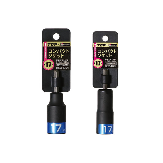 TOP × BOLACO 別注 スモーキーブラック 足場クランプソケット MESS-17SH MESS-17CH 17mm 12角