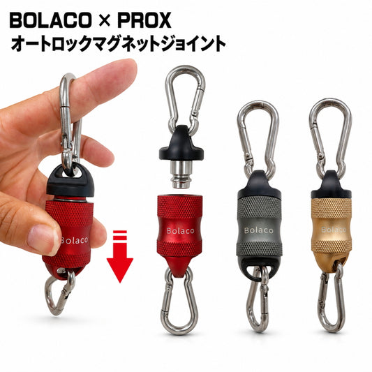 PROX × BOLACO オートロックマグネットジョイント ALMG-K マグネットジョイント ネオジウム磁石 アルミ削り出し  プロックス ボラコ