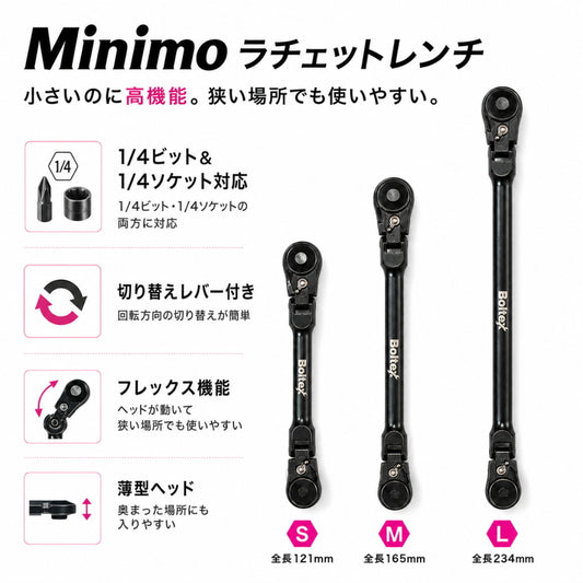 BOLTEX ボルテックス MINIMO ミニモ 2in1 フレックスラチェットレンチ 1/4ビット 1/4ソケット 6.35mm BM-RW-S BM-RW-M BM-RW-L