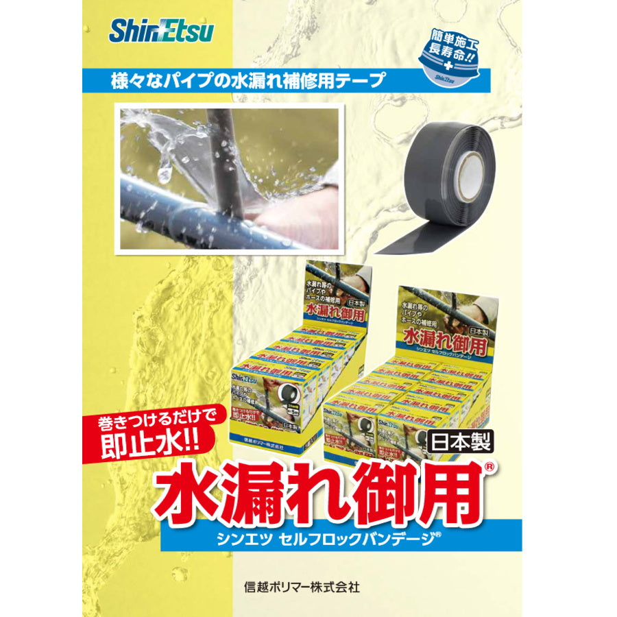 信越ポリマー 自己融着性シリコーンゴムテープ 水漏れ御用 25mm巾 2m