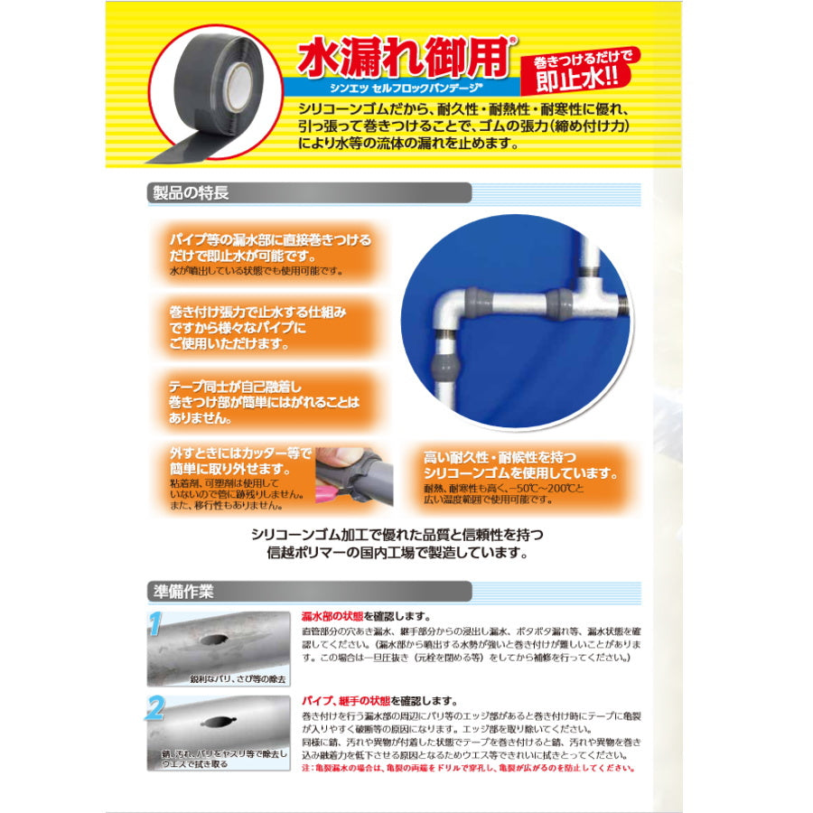信越ポリマー 自己融着性シリコーンゴムテープ 水漏れ御用 25mm巾 2m