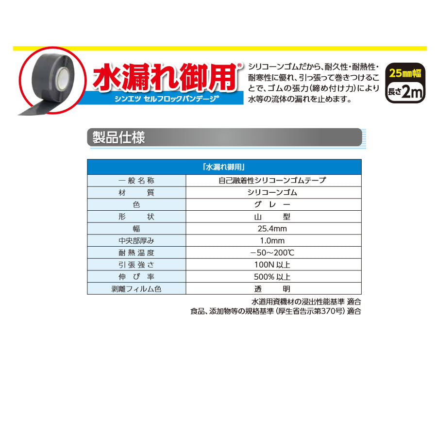 信越ポリマー 自己融着性シリコーンゴムテープ 水漏れ御用 25mm巾 2m