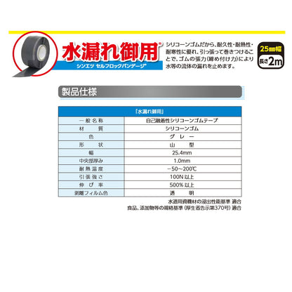 信越ポリマー 自己融着性シリコーンゴムテープ 水漏れ御用 25mm巾 2m SLB-MG 25W-2M