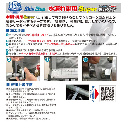 信越ポリマー 水漏れ御用 Super MG-SP-25W-2M 自己融着シリコーンゴムテープ 幅25mm 長さ2m 配管補修 漏水対策 耐熱-50～200℃ 伸び率600% ライトグレー