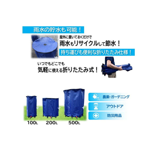 シンセイ 折り畳み式水タンク 100L / 200L / 500L