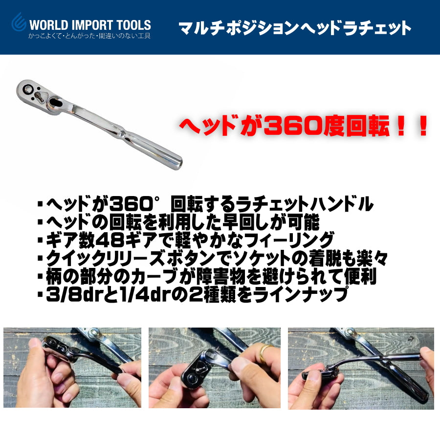 WIT  マルチポジションヘッドラチェット 48ギア