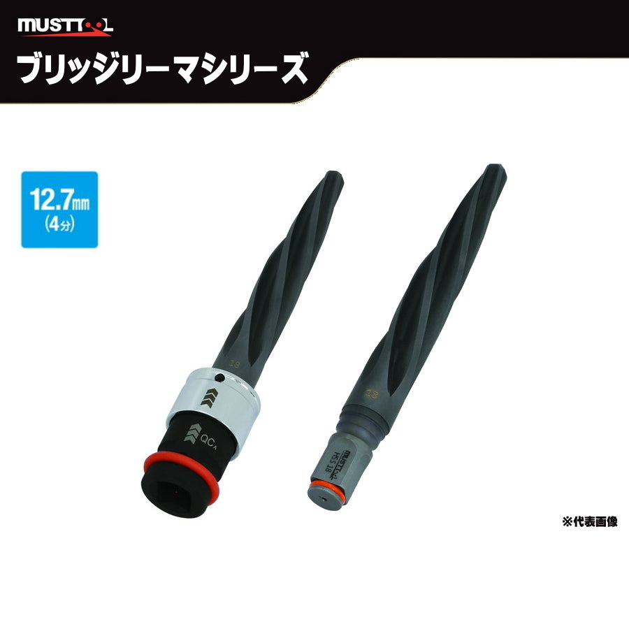 MUSTTOOL マストツール スパイラルブリッジリーマ 差込角12.7mm インパクトレンチ対応 鋼板 ボルト穴拡大 位置修正 アダプターセット 交換用 4W-BRSP100S 4W-BRSP220
