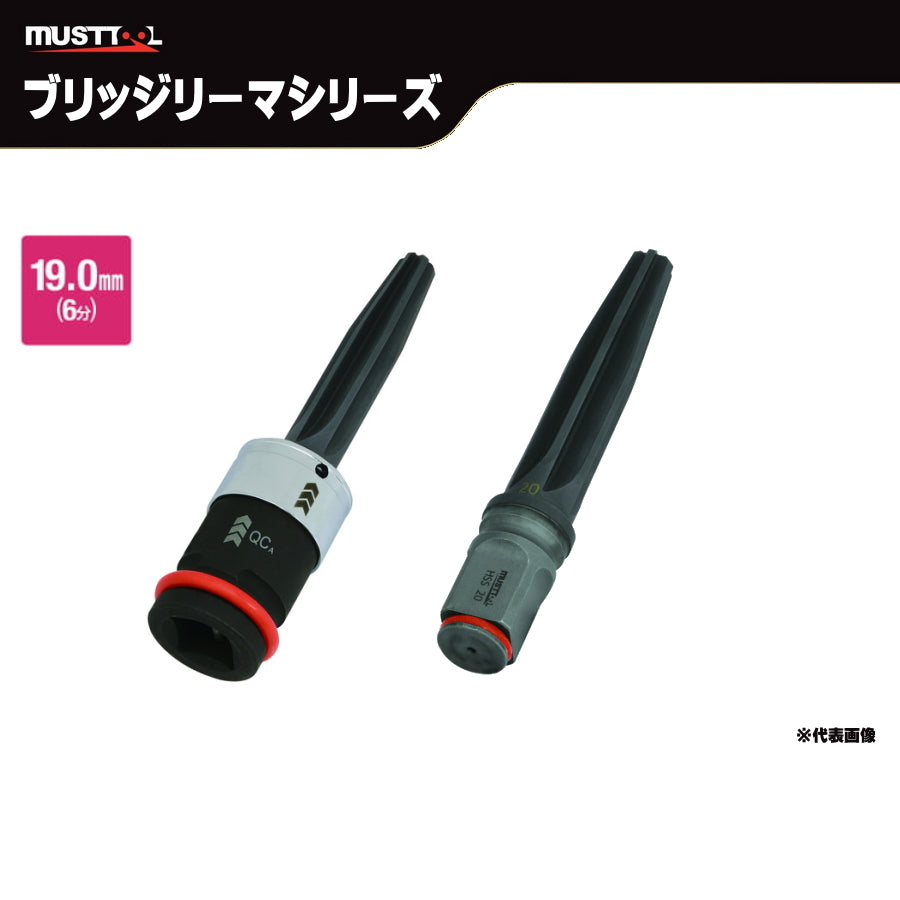 MUSTTOOL マストツール スパイラルブリッジリーマ 差込角19.0mm インパクトレンチ対応 鋼板 ボルト穴拡大 位置修正 アダプターセット 交換用 6W-BRS200S 6W-BRS240