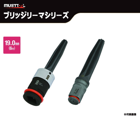 MUSTTOOL マストツール スパイラルブリッジリーマ 差込角19.0mm インパクトレンチ対応 鋼板 ボルト穴拡大 位置修正 アダプターセット 交換用 6W-BRS200S 6W-BRS240