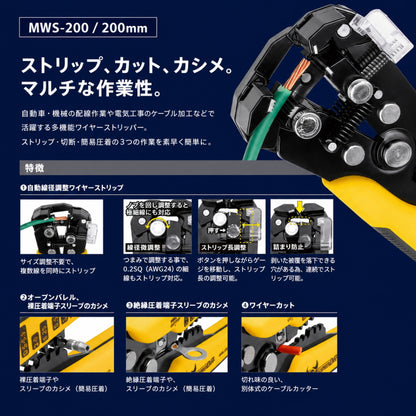 TSUNODA ツノダ マルチストリッパー MWS-200 200mm 自動ワイヤーストリッパー 被覆剥き 切断 簡易圧着