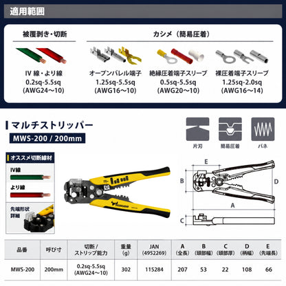 TSUNODA ツノダ マルチストリッパー MWS-200 200mm 自動ワイヤーストリッパー 被覆剥き 切断 簡易圧着