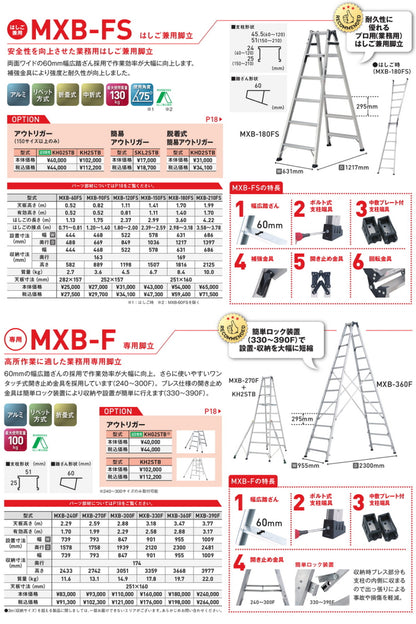 アルインコ はしご兼用脚立 MXB