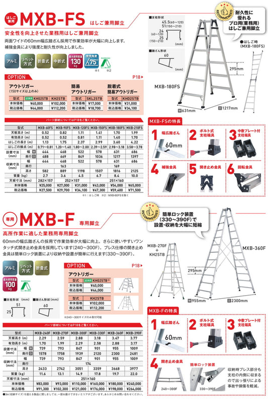 アルインコ はしご兼用脚立 MXB