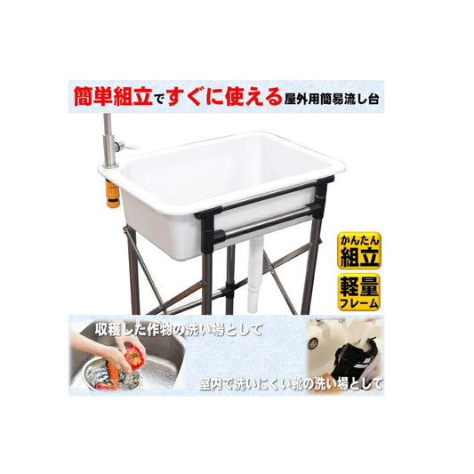 シンセイ 折り畳み式 プラスチック流し台