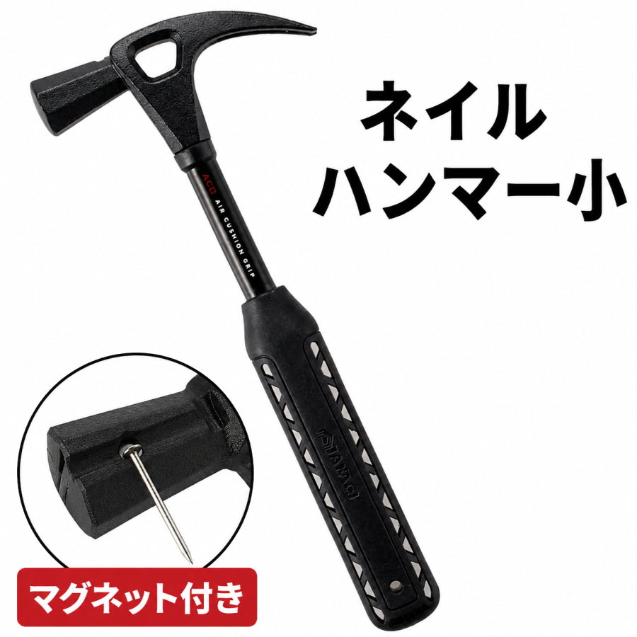 高儀 Takagi ACG 仮枠ハンマー・ネイルハンマー エアクッショングリップ 衝撃吸収 軽量 釘打ち 釘抜き