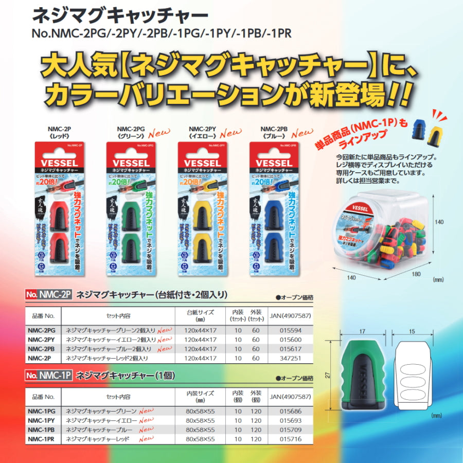ベッセル ネジマグキャッチャ―  NMC-1P