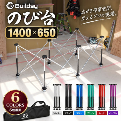 Buildsy ビルジー のび台 W1400 H650 作業台 ペケ台 アルミ製 ワンタッチ開閉 耐荷重600kg 3×6ベニヤ対応
