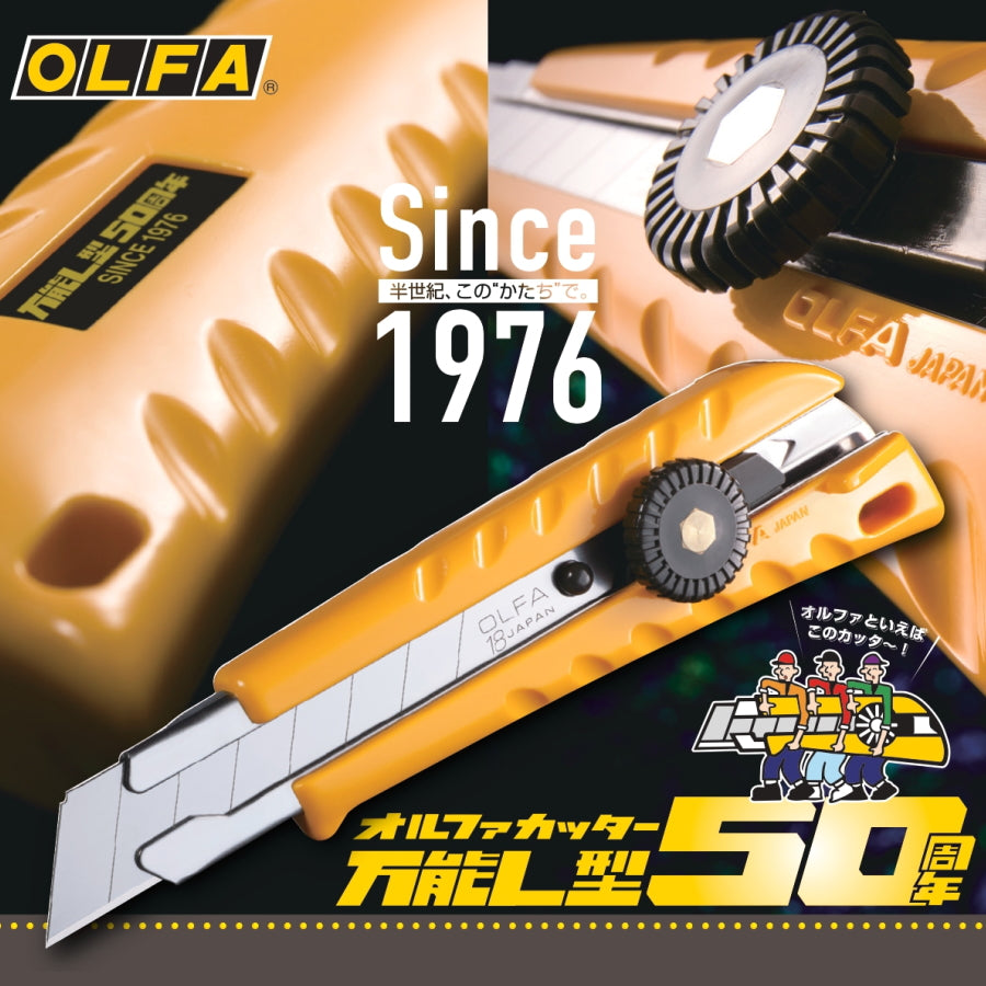 【在庫限り限定品】 OLFA オルファ 万能L型 カイコーン セット 11B-50A 50周年記念モデル 数量限定 大型カッター 開梱カッター 開封用 折刃式 ネジロック式